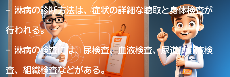 淋病の診断方法と検査の要点まとめ