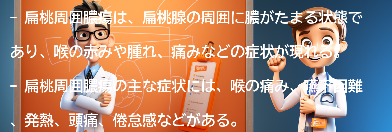 扁桃周囲膿瘍の症状とは？の要点まとめ