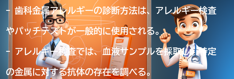 歯科金属アレルギーの診断方法の要点まとめ