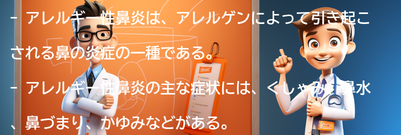 アレルギー性鼻炎の注意点と自己ケア方法の要点まとめ