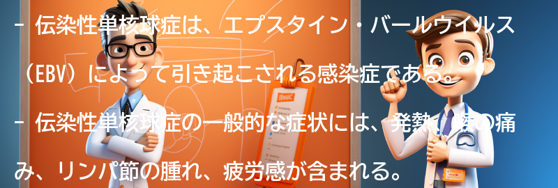 伝染性単核球症の他の一般的な症状とは？の要点まとめ