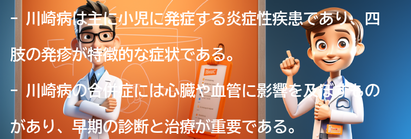 川崎病の合併症と注意点の要点まとめ