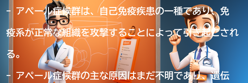 アペール症候群とは何ですか？の要点まとめ