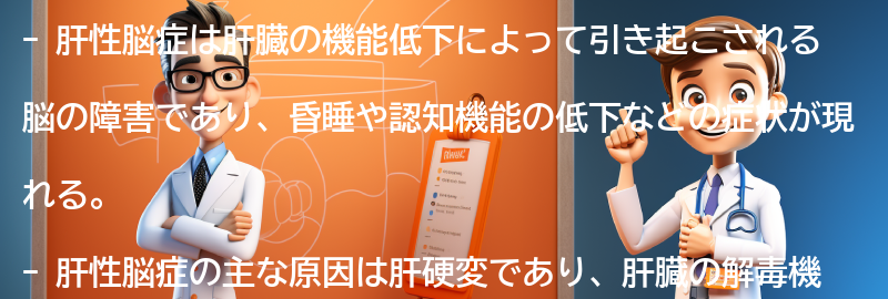 肝性脳症を予防するための生活習慣の改善方法の要点まとめ