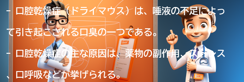 口腔乾燥症（ドライマウス）とは？の要点まとめ