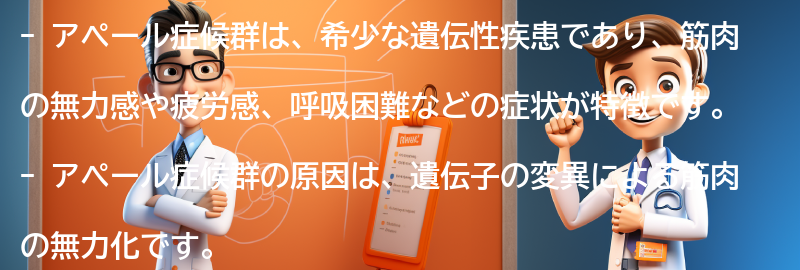 アペール症候群の有名人の事例とは？の要点まとめ