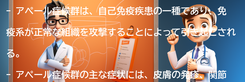 アペール症候群に関するよくある質問と回答の要点まとめ