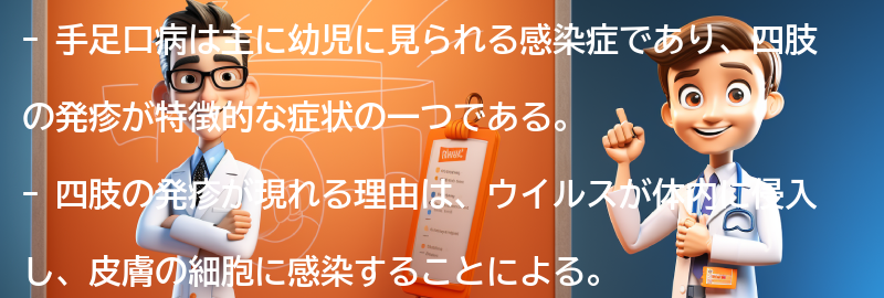 四肢の発疹が現れる理由の要点まとめ