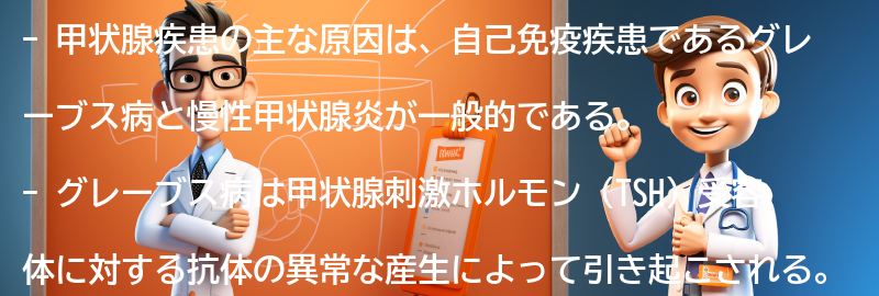 甲状腺疾患の主な原因の要点まとめ