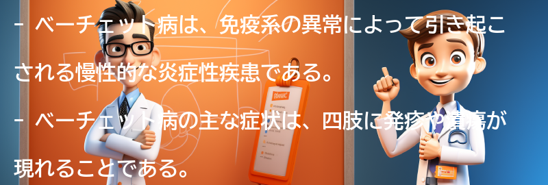 四肢の発疹がベーチェット病の兆候かもしれませんの要点まとめ