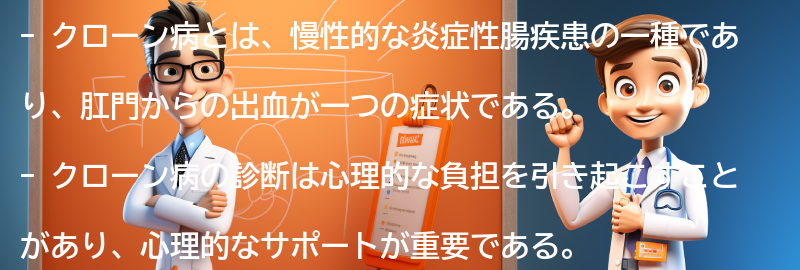 クローン病と向き合うための心理的なサポートの要点まとめ