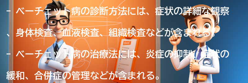 ベーチェット病の診断方法と治療法の要点まとめ