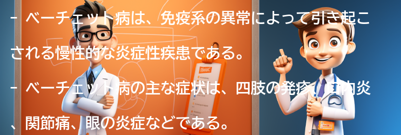 ベーチェット病と生活の質の関係についての要点まとめ