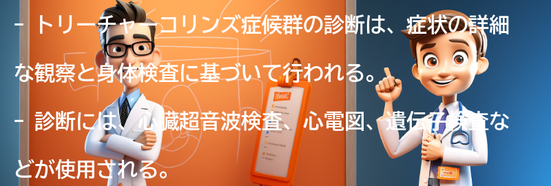 診断方法と検査の要点まとめ