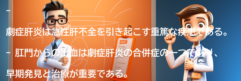 劇症肝炎の診断と治療方法の要点まとめ