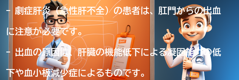 劇症肝炎の患者のための生活改善のヒントの要点まとめ