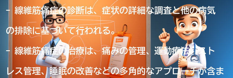 医師の診断と治療法についての要点まとめ