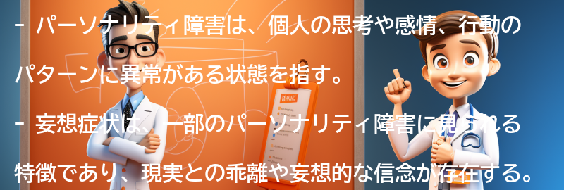 パーソナリティ障害とは何か？の要点まとめ