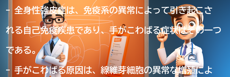 手がこわばる症状の原因とは？の要点まとめ