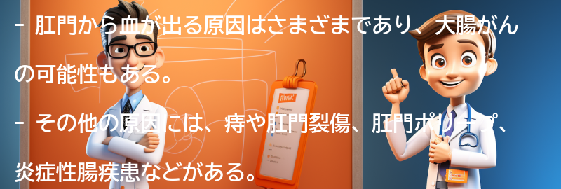 肛門から血が出る原因とは？の要点まとめ