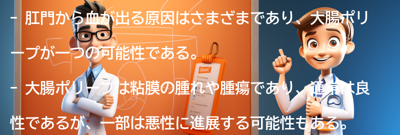 肛門から血が出る原因とは？の要点まとめ