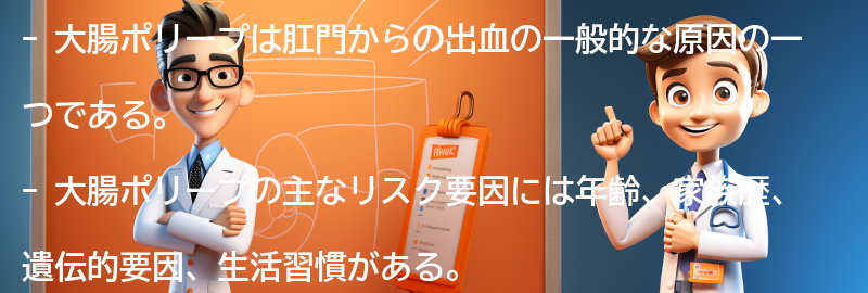 大腸ポリープのリスク要因と予防策の要点まとめ