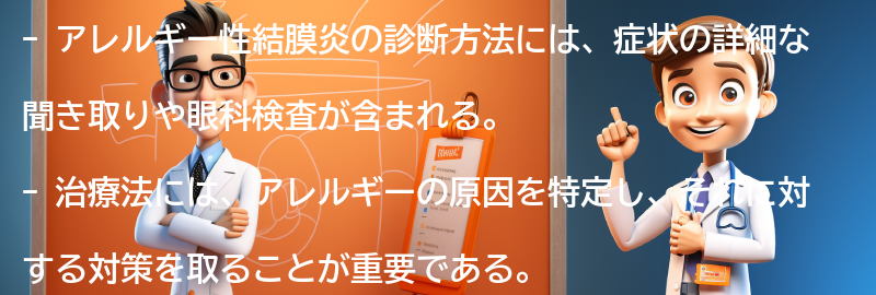 アレルギー性結膜炎の診断方法と治療法の要点まとめ