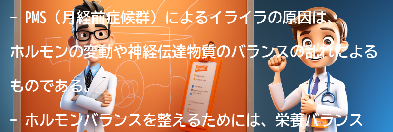 PMSによるイライラの原因とは？の要点まとめ