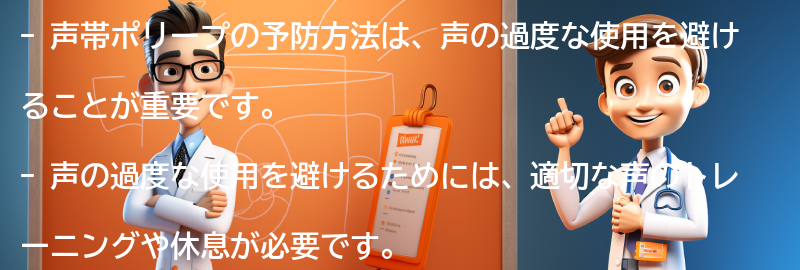 声帯ポリープの予防方法の要点まとめ