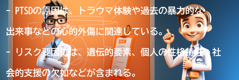 PTSDの原因とリスク要因についての要点まとめ