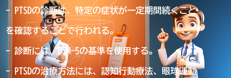 PTSDの診断と治療方法の要点まとめ