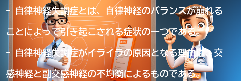 イライラの原因としての自律神経失調症の要点まとめ