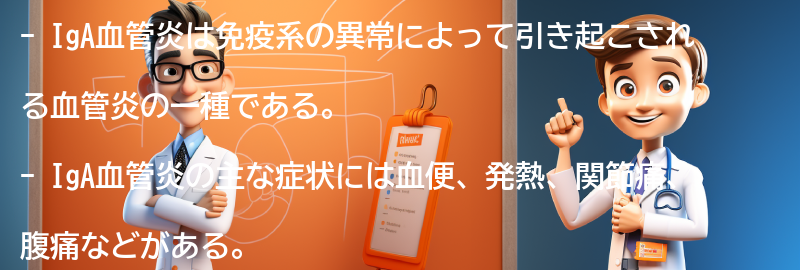 IgA血管炎の他の症状と診断方法の要点まとめ