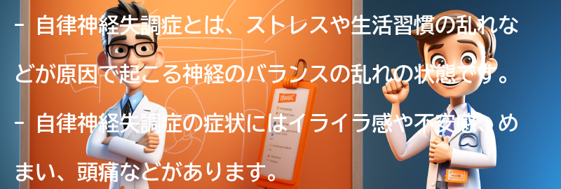 自律神経失調症との向き合い方の要点まとめ