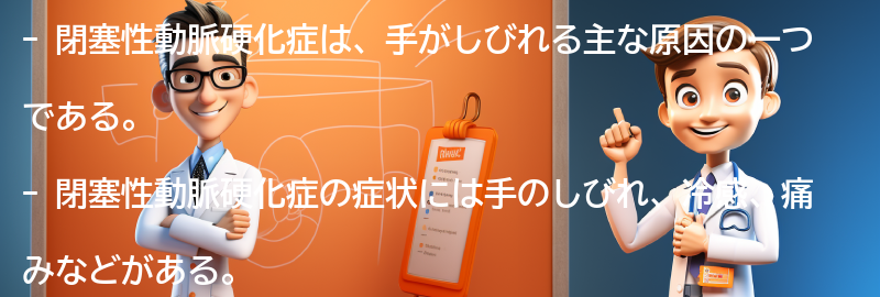 閉塞性動脈硬化症の症状と診断方法の要点まとめ