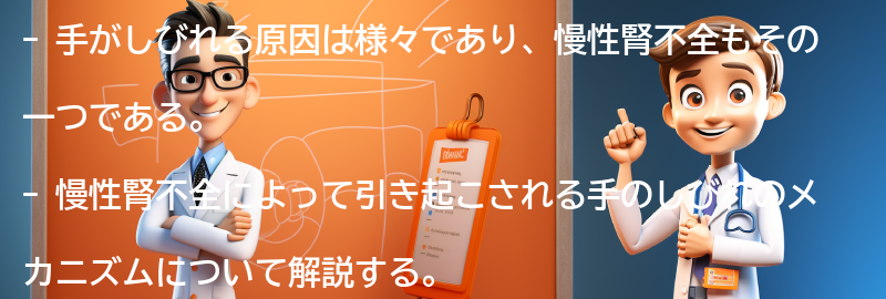 手がしびれる原因とは？の要点まとめ