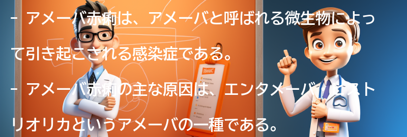 アメーバ赤痢とは何か？の要点まとめ