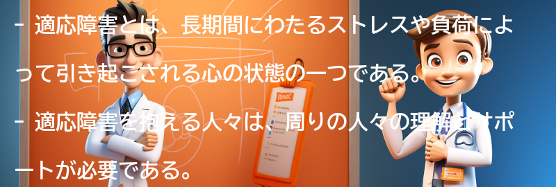 適応障害の周りの人々への理解とサポート方法の要点まとめ