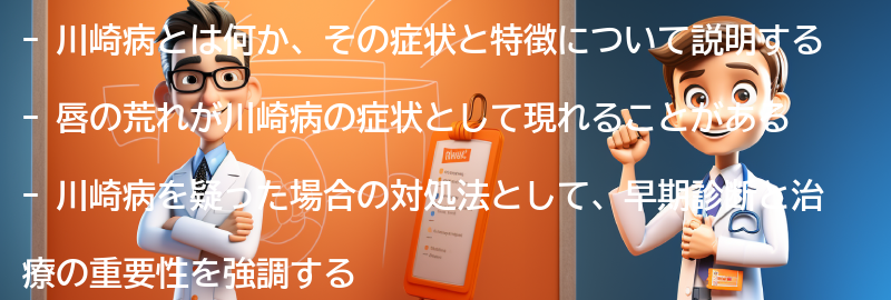 唇の荒れを川崎病と疑った場合の対処法の要点まとめ