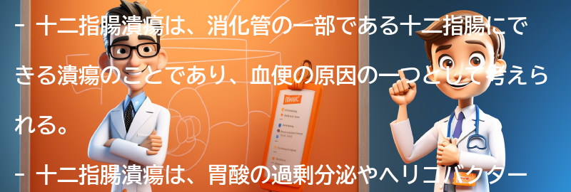 十二指腸潰瘍と関連する注意すべきポイントと生活習慣の改善方法の要点まとめ