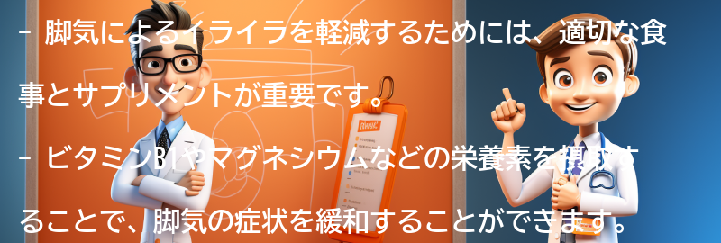 脚気によるイライラを軽減するための食事とサプリメントの要点まとめ