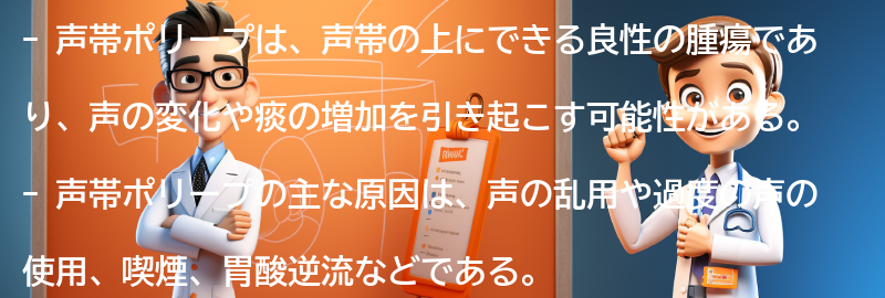 声帯ポリープとは何ですか？の要点まとめ