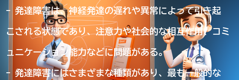 発達障害とは何か？の要点まとめ