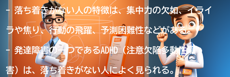 落ち着きがない人の特徴とは？の要点まとめ