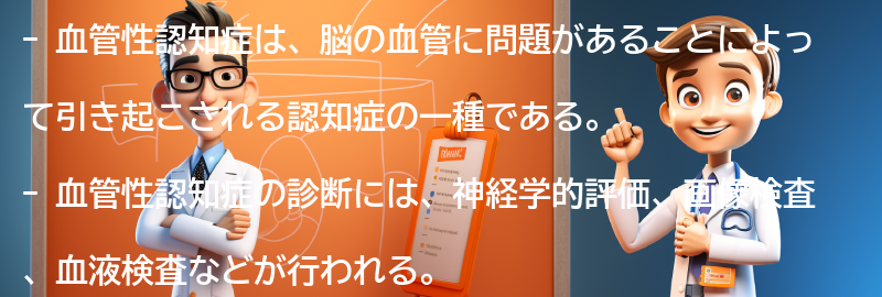 血管性認知症の診断方法と治療法の要点まとめ