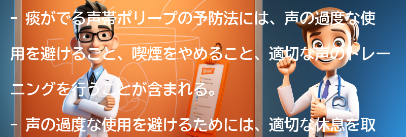 痰がでる声帯ポリープの予防法の要点まとめ