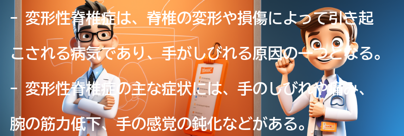 変形性脊椎症の主な症状の要点まとめ