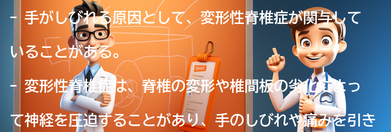 手がしびれる原因と変形性脊椎症の関係の要点まとめ