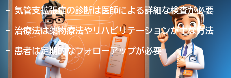 医師の診断と治療法についての要点まとめ