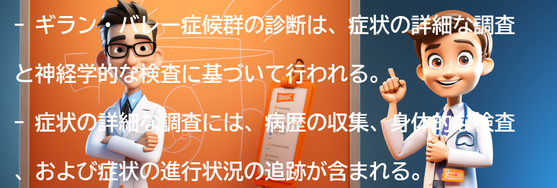 ギラン・バレー症候群の診断方法の要点まとめ